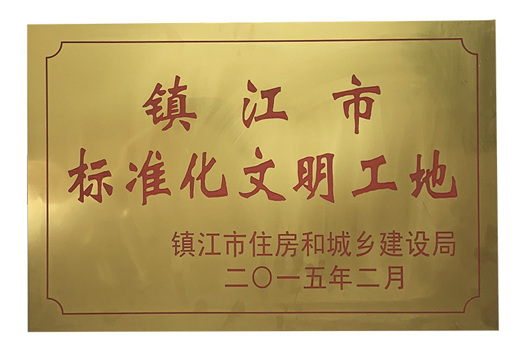 標(biāo)準(zhǔn)化文明工地2015.jpg