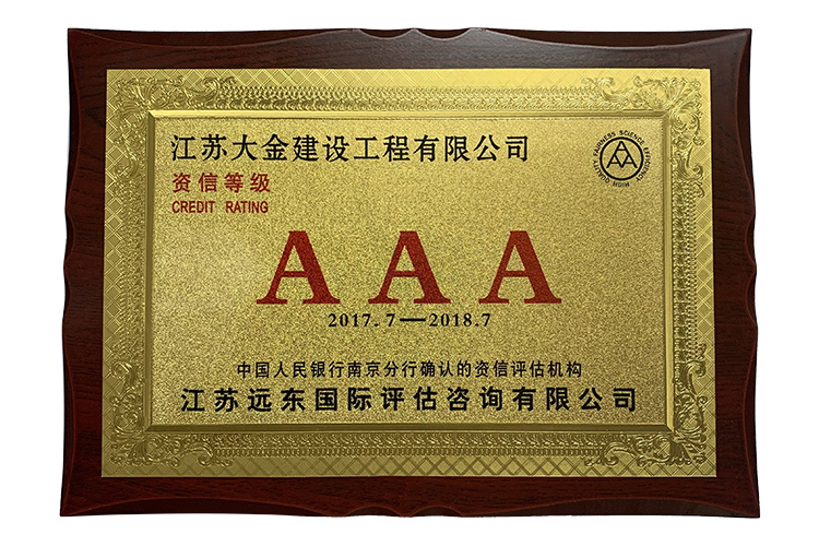 資信等級(jí)AAA.jpg