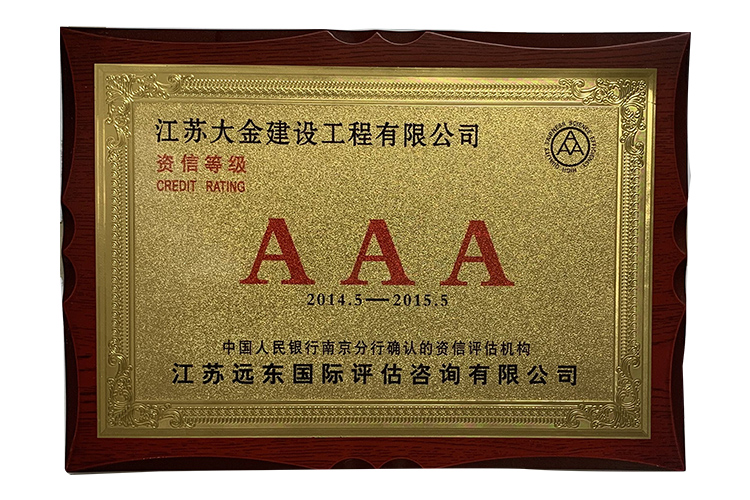 資信等級AAA2014.jpg