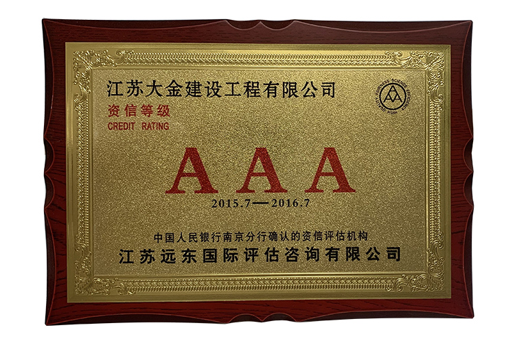 資信等級AAA2015.jpg